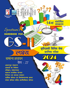 GS paper 2 2024 Hindi