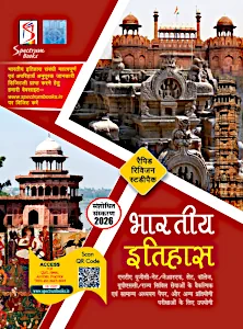 bhartiya-etihas-2026