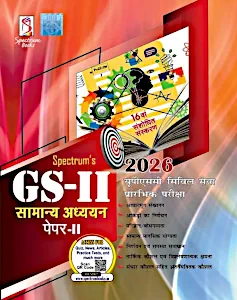 spectrum's-samanaya-adhyan-paper-II-2026