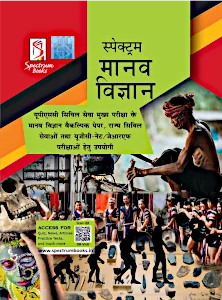 manav-vigyan