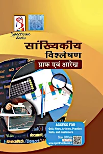stastical-analysis-and-graphs-and-diagrams-hindi