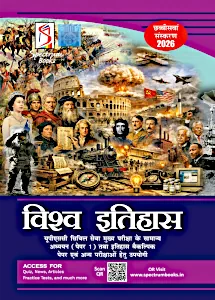 vishwa-itihaas-2026 