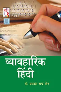 Vyavharik-Hindi